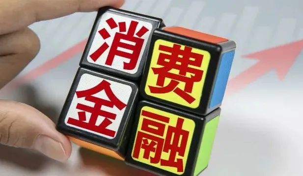 监管鼓励不良资产转让 上半年消金公司转让已超100笔